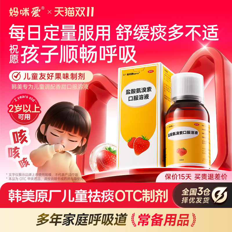 [易坦静]盐酸氨溴索口服溶液0.3%*120ml*1瓶/盒