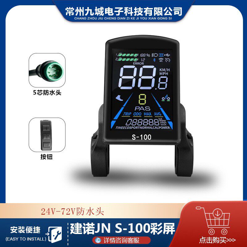 山地车锂电助力改装配件JNS-100彩色竖屏液晶显示器防水接头
