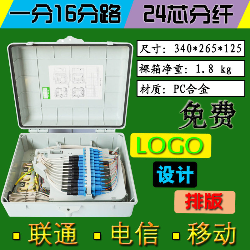 FTTH入户箱二槽位通信箱1分16光分路器箱插片式24芯分纤箱室内外