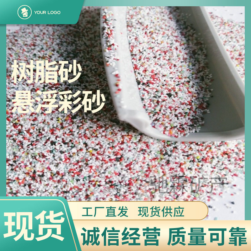 三聚氰胺树脂彩砂20-30目30-40目白色树脂砂喷砂树脂砂