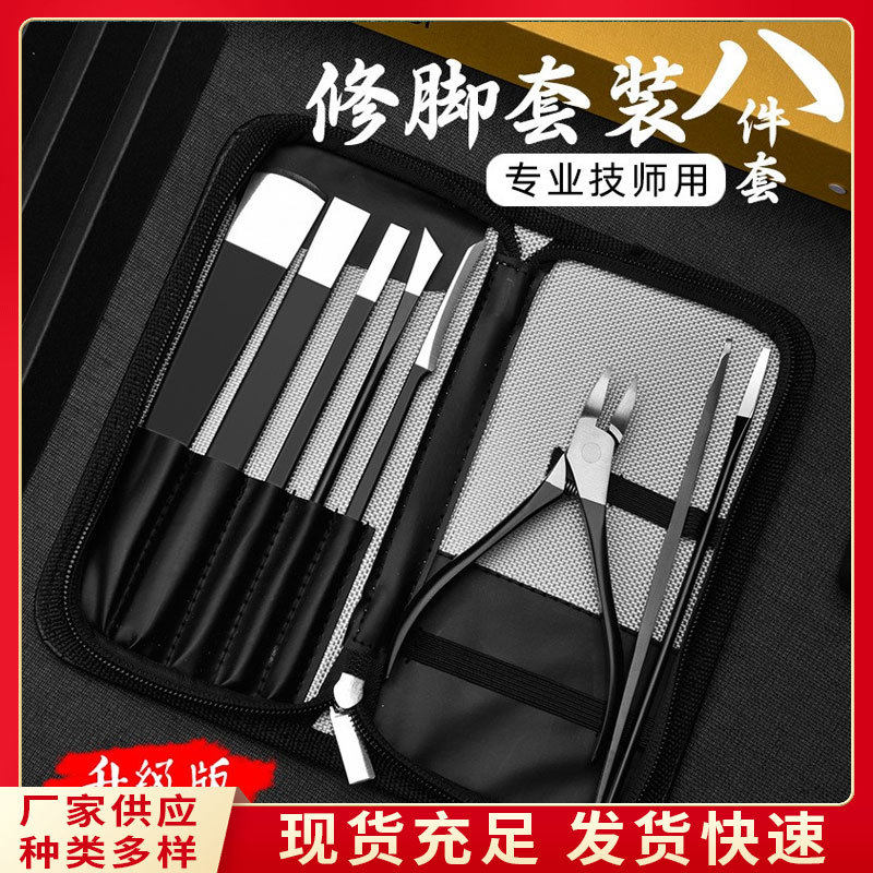专业修脚刀套装足疗店技师专用修脚神器去死皮老茧指甲刀剪工具