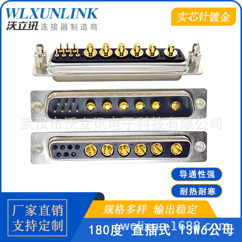 沃立讯d-sub连接器13W6公母转接头镀金13pin针VGA航空插13W6母头