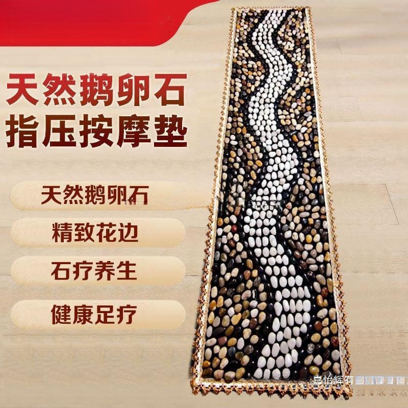 天然鹅卵石按摩垫脚底穴位按摩器家用足疗走毯指压板大小款石子路