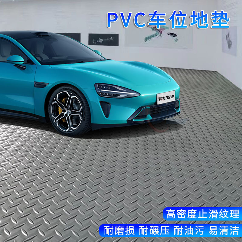 熟胶耐磨耐弯折pvc车库车位地垫车间仓库地下室通铺防潮地板垫