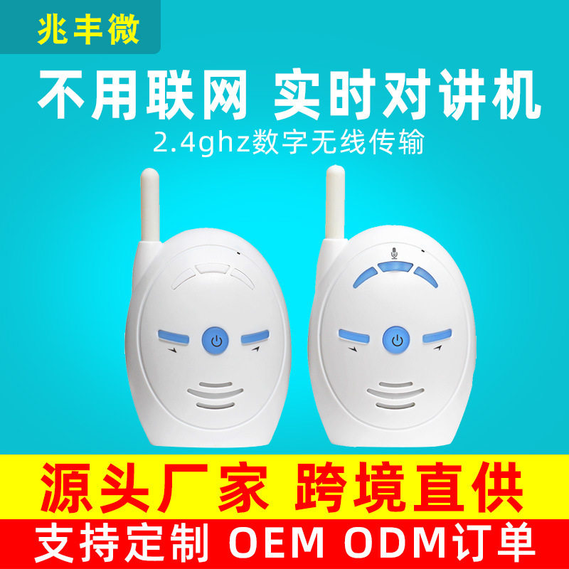 批发无线婴儿监护器家用老人看护儿童智能无线对讲机宝宝哭声提醒