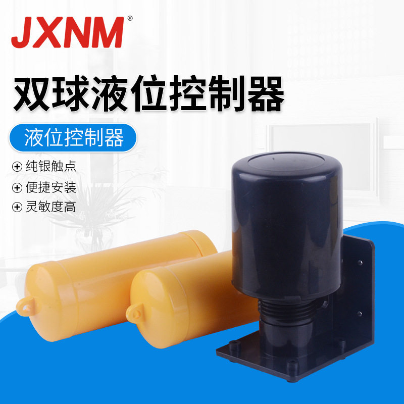70AB双球液位控制器水塔专用自动上水家用水位开关双球液位开关