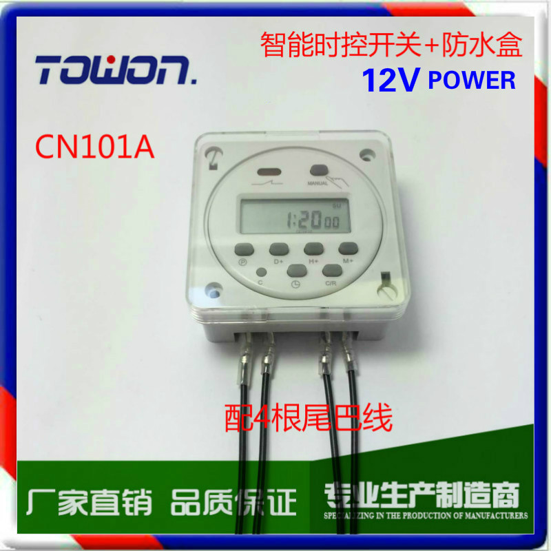 CN101A 12V定时器 小型微电脑时控开关 时间控制 电源+防水盒+线