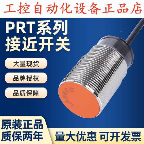 奥托尼克斯接近开关PR12-4DNPR08-1.5DNPR08-2DPPR18-8DN电感式