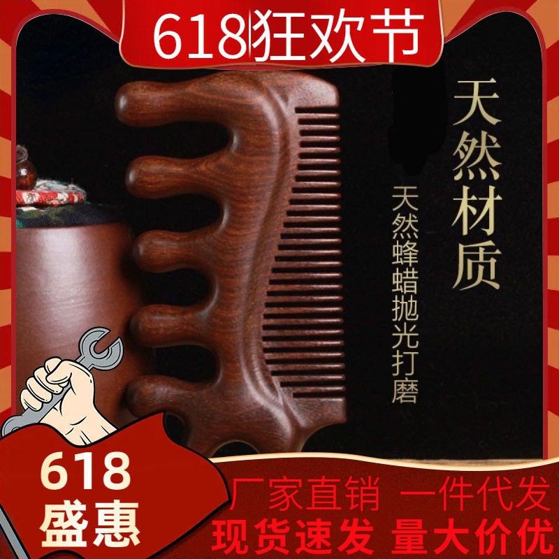 多功能檀金丝檀木经络梳头皮按摩梳子头部眼周按摩器经络按摩梳子