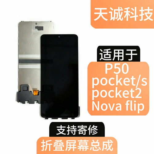 适用pocketpocket2屏幕总成