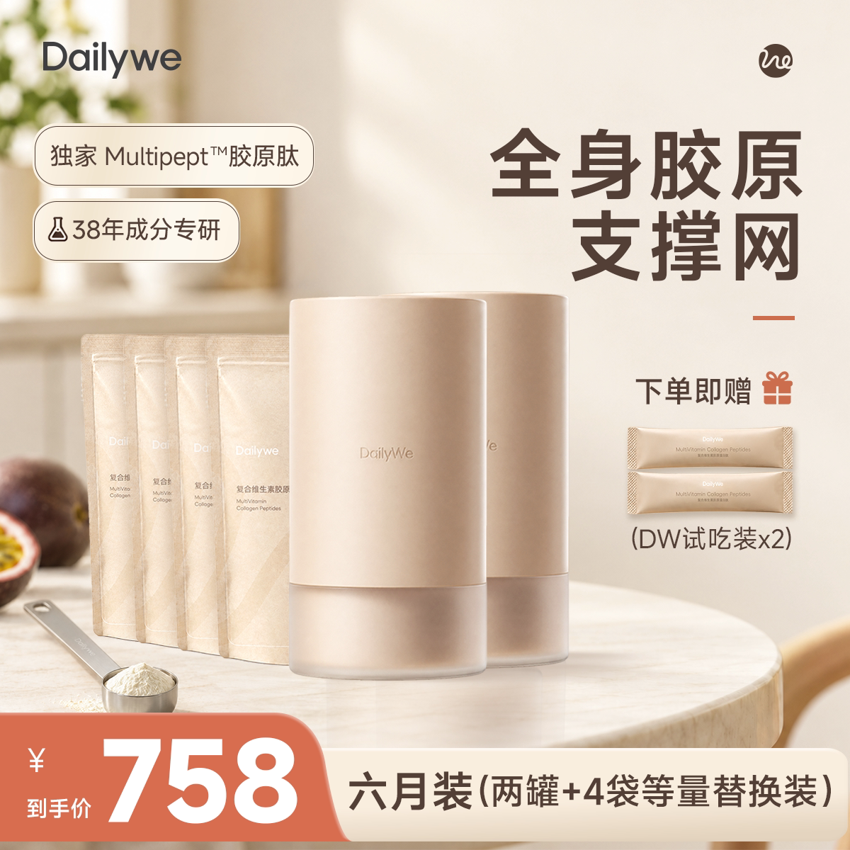 DailyWe dailywe日日满分小分子胶原蛋白肽粉填充蛋白粉冲泡口服