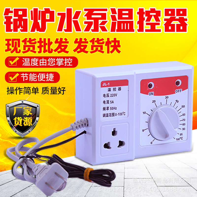 锅炉泵自动循环控制器锅炉温控器循环泵全自动温控开关水泵温控器
