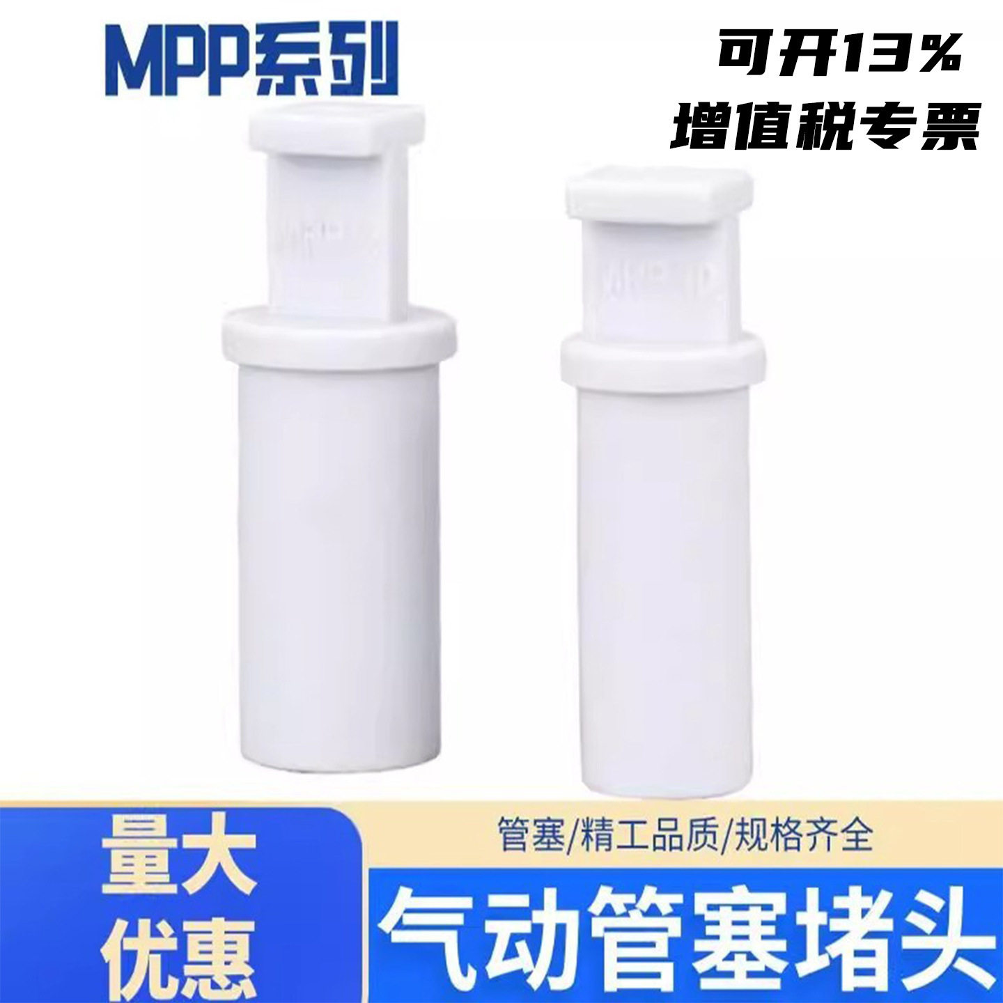 气动接头管塞配件MPP-04/06/08/10/12MM快插管塞气管堵头
