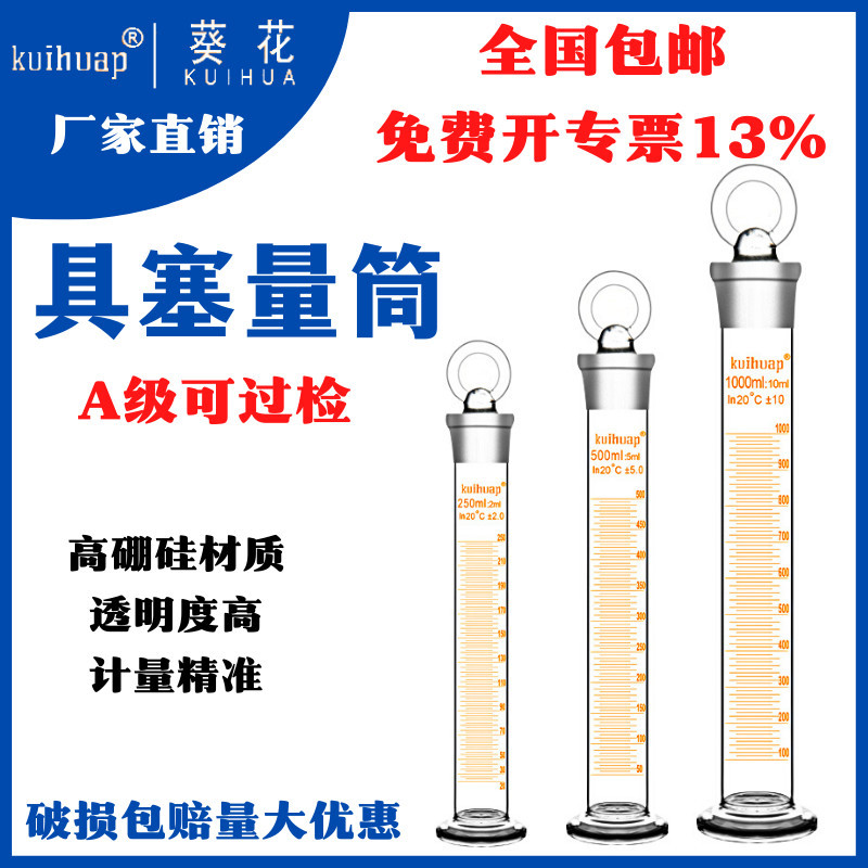 葵花玻璃刻度量筒杯具塞天玻l250ml500ml100ml实验室仪器耗材化学