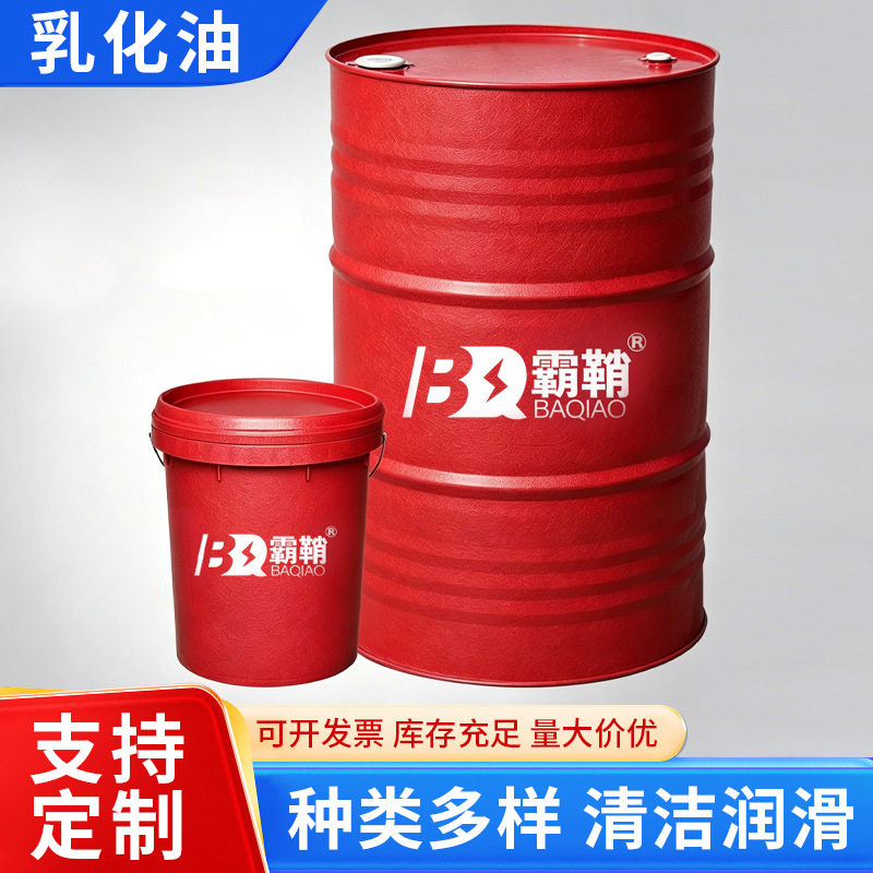 防锈乳化油车床锯床乳化液皂化油冷却液磨削液不锈钢切削冷却液