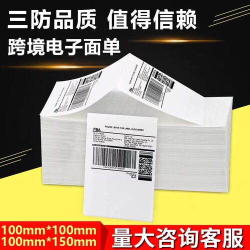 三防热敏纸100x150折叠不干胶E邮宝100*150跨境tk快递面单打印纸