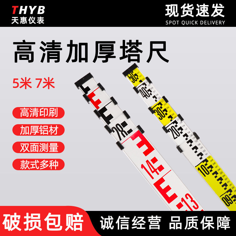 铝合金塔尺 5米7米五伸缩尺杆测量工具标高水准仪水位刻度标尺