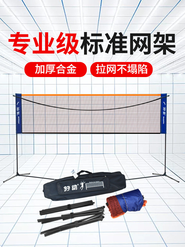 羽毛球网架便携式标准比赛家用球羽毛球挂件