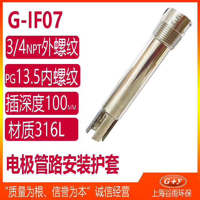 ph计电极护套 玻璃电极保护套 管道安装件 316L不锈钢护套 G-IF07图片