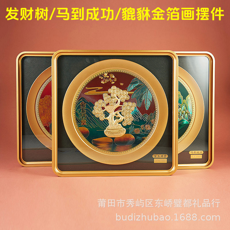 马年仿中式金箔画马到成功招财貔貅金玉满堂发财树家居客厅摆件