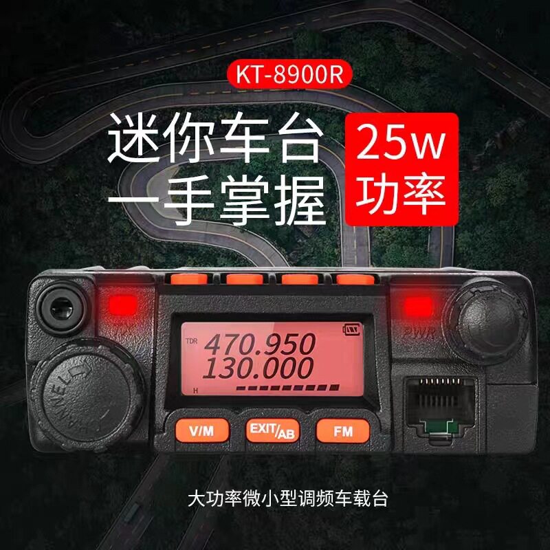 迷你微型KT-8900R车台小型车载电台UV双段户外越野自驾游对讲机