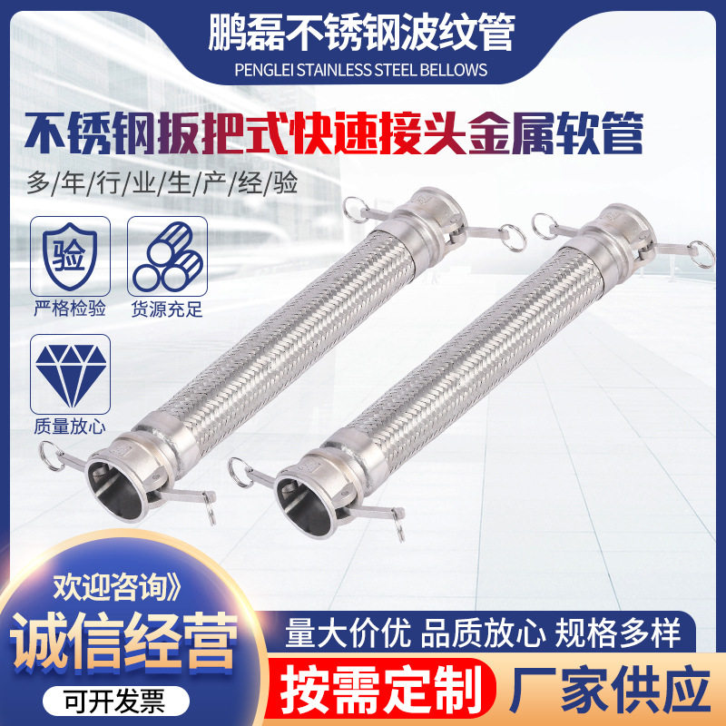 不锈钢扳把式快速接头金属软管波纹管工业304编织软管