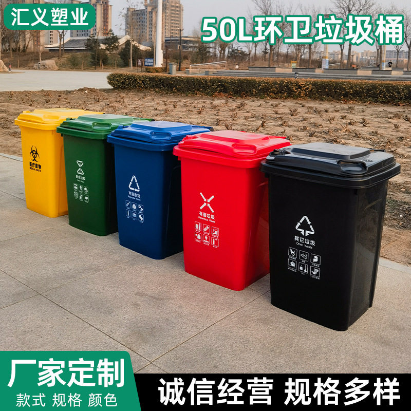 批发家用50L大容量塑料垃圾桶酒店景区分类垃圾桶户外环卫垃圾桶