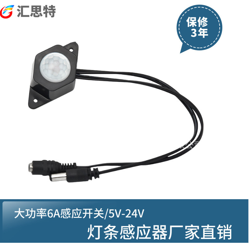 汇思特红外感应开关LED灯带床底灯衣柜灯宽电压感应器大功率6A
