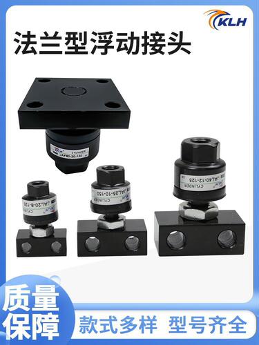 气动浮动接头JAF/JAL20-8-125/JAF30-10-150/JAF100-26-150垒德株