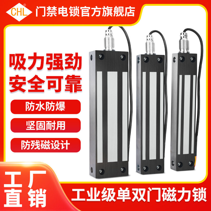 CHL防水防爆单门350KG磁力锁带电子锁门禁电磁锁12V24V电控锁