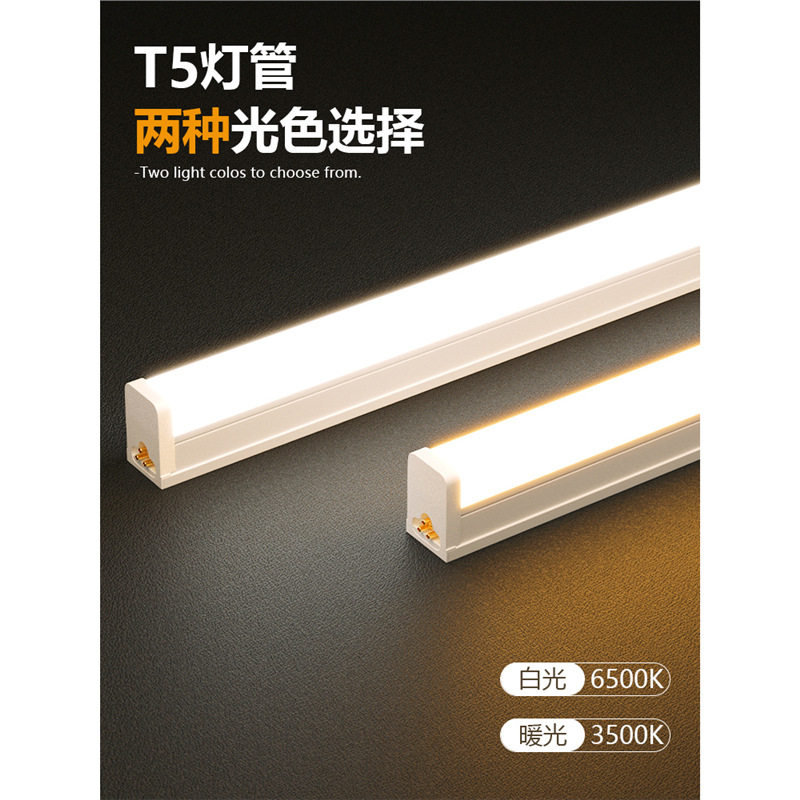 TRIACledt5灯管一体化超亮日光灯长条家用商用全套节能支架展示柜