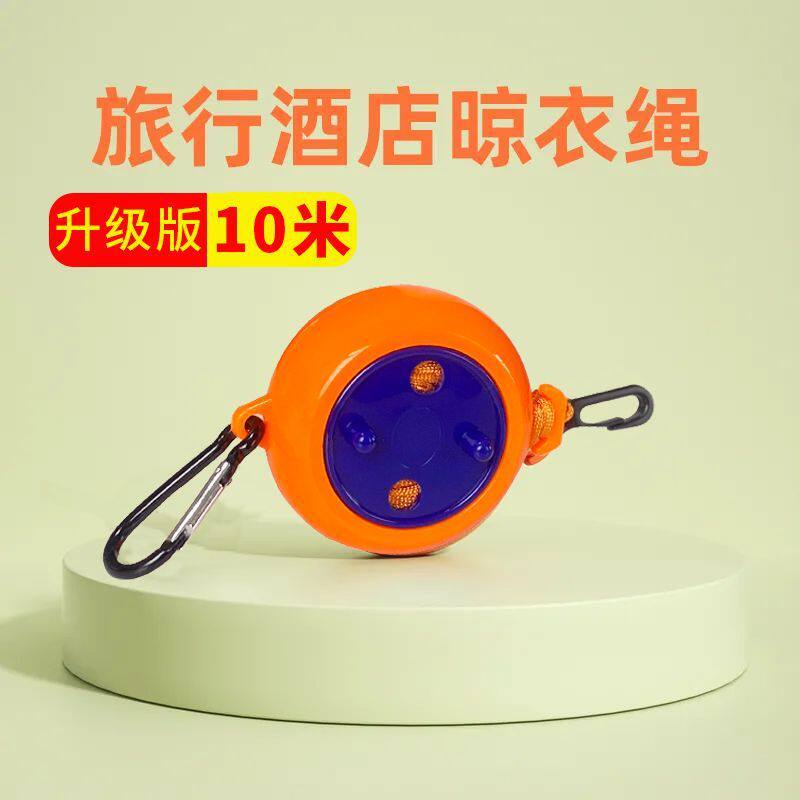 旅行晾衣绳旅游酒店晾衣神器便携式学生户外简易楼顶出租屋