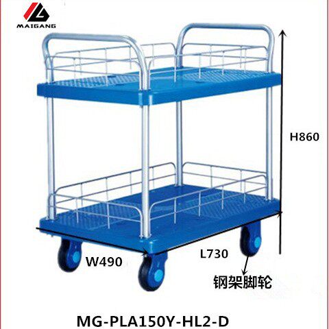 麦冈厂家现货MG-PLA150Y-D双层固定扶手酒店物流搬运平板手推车