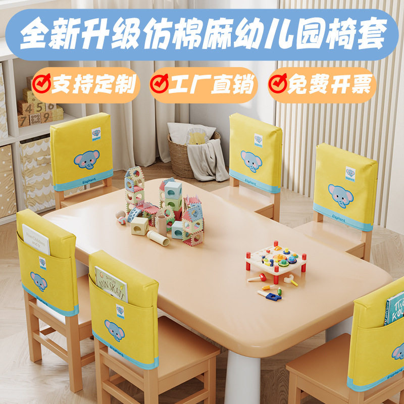 椅子套罩卡通可爱幼儿园小板凳椅套罩椅背套2026新款儿童靠背椅罩