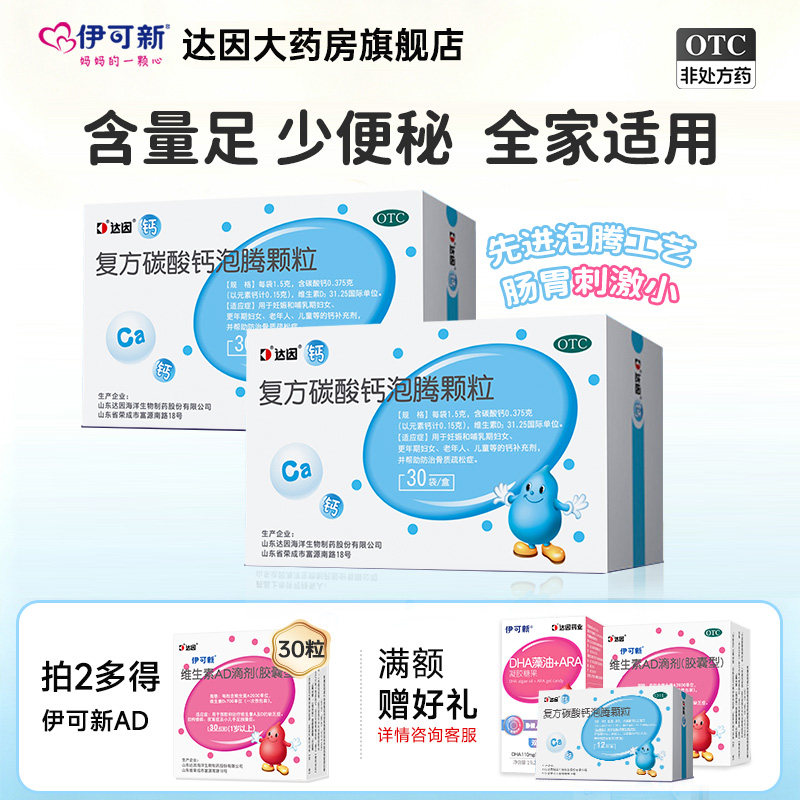[盖笛欣]复方碳酸钙泡腾颗粒0.375g31.25u*1.5g*30袋/盒