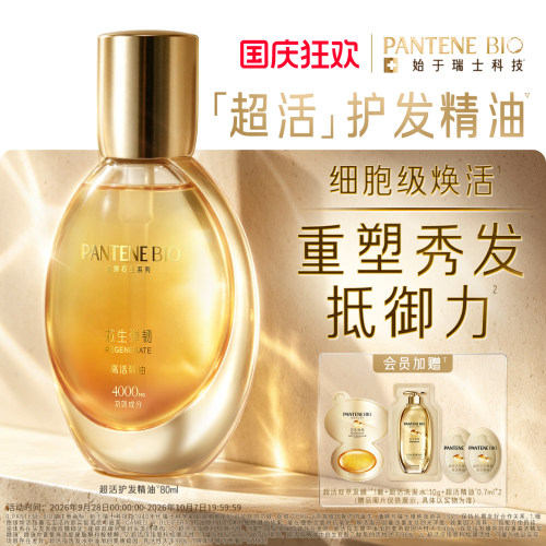 [长效亮泽]潘婷BIO超活护发精油