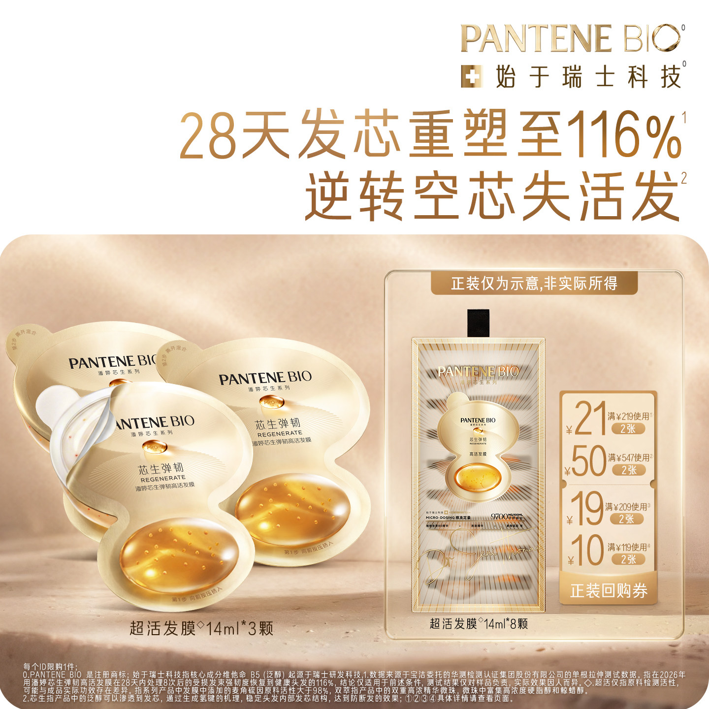 【大牌小样】潘婷BIO芯生超活双萃发膜14ml*3女修护干枯烫染损伤