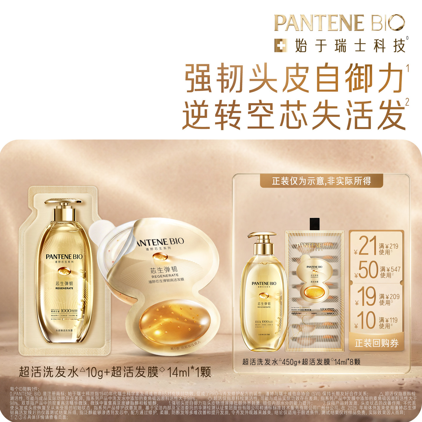 【大牌小样】潘婷BIO芯生超活洗护蓬松洗发水女修护干枯损伤发膜 潘婷超实拍商品图