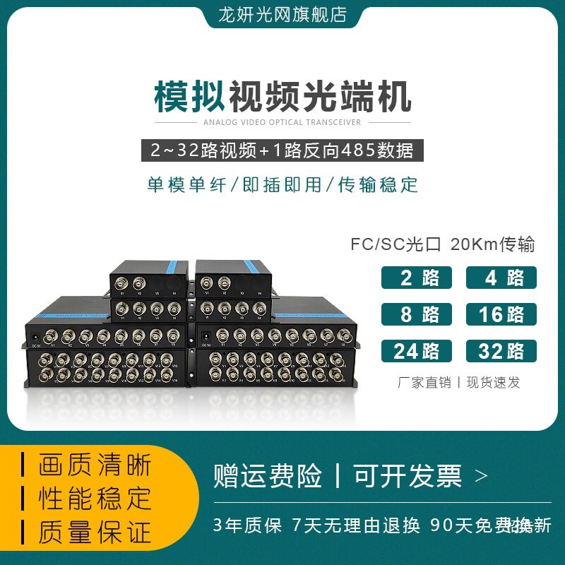 2路4路8路16路24路32路数字模拟视频光端机+1路反向485数据收发器