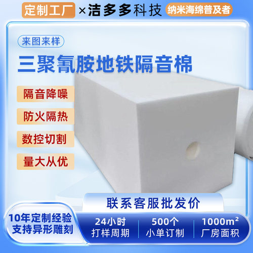 [行家选]工业阻燃降噪三聚氰胺海绵吸声降噪海绵隔热保温缓冲减震
