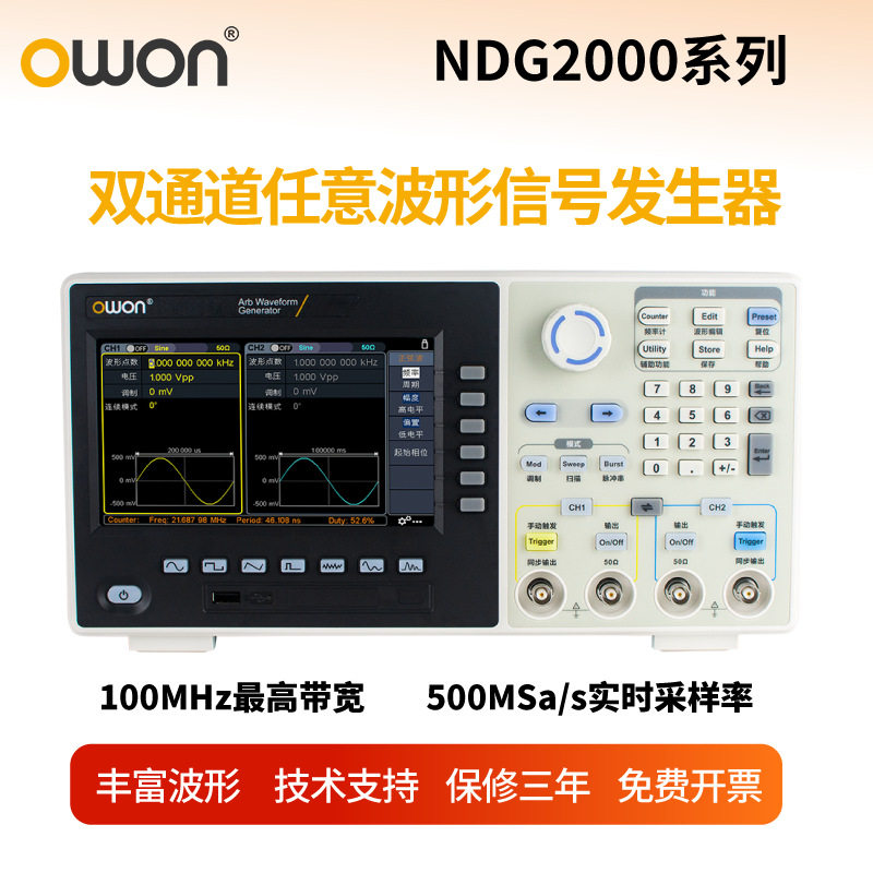 owon利利普NDG2100双通道7寸屏信号函数发生器