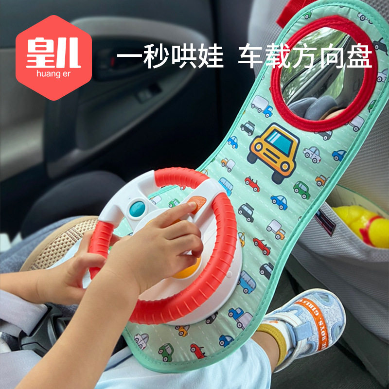 皇儿儿童方向盘玩具益智安全座椅车载后座驾驶男孩女孩互动早教图片