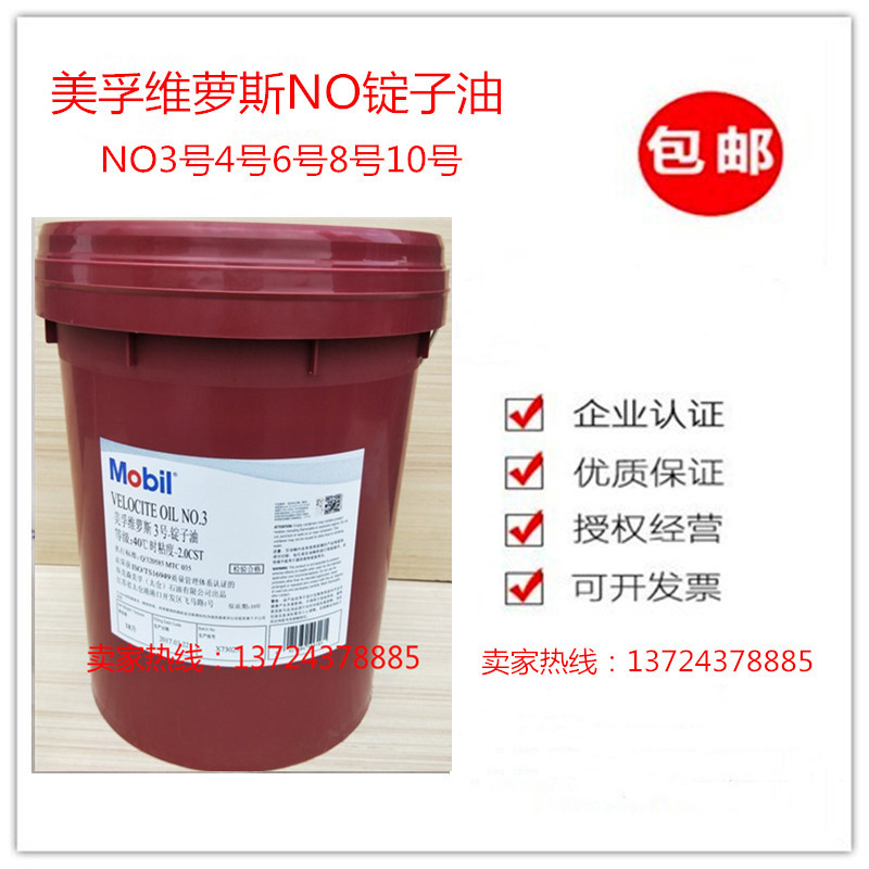 美孚维萝斯3号锭子油冷却油4号56号8号10专用车床/主轴/定子油