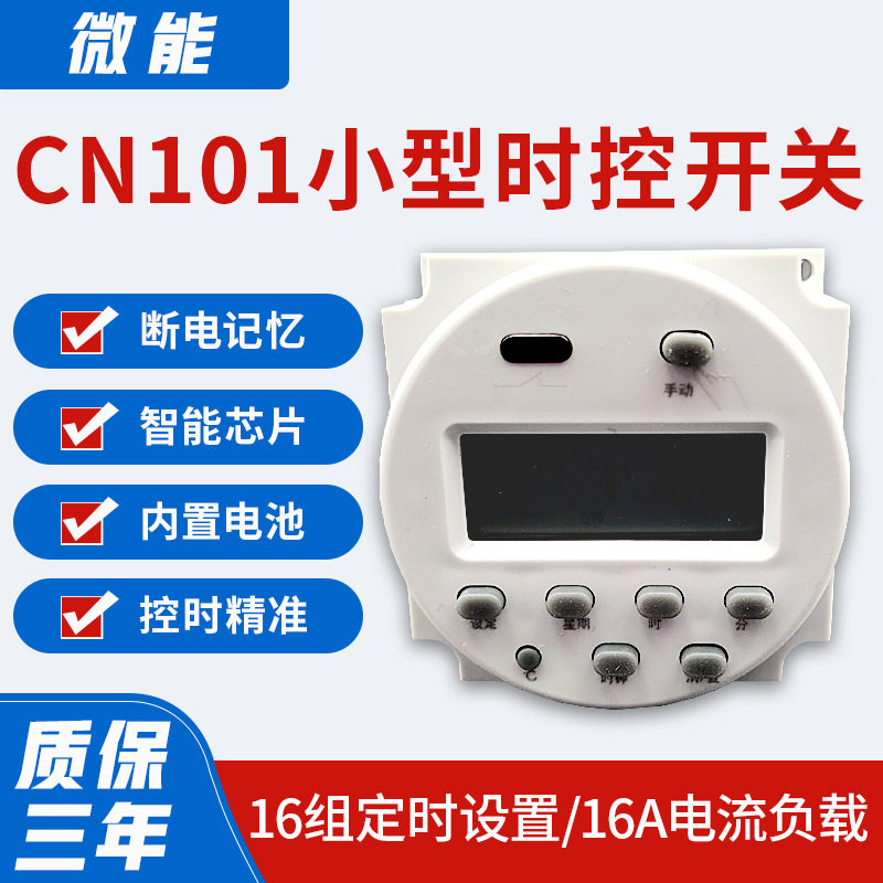 CN101A小型微电脑时控开关电源定时器12V24V110v220v