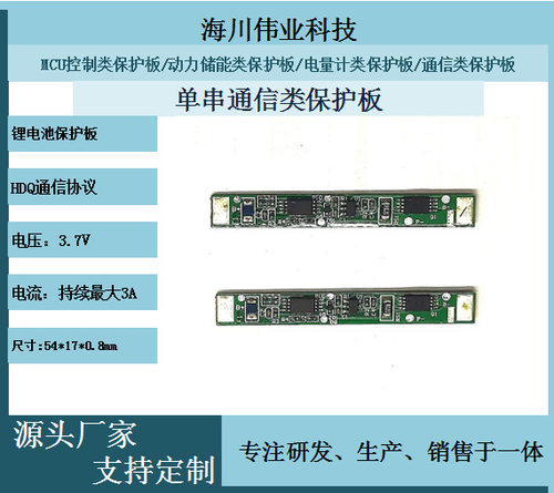 DS2780方案.HDQ通信协议.工作电流3A,单串3.7V,尺寸:54*17*0.8MM