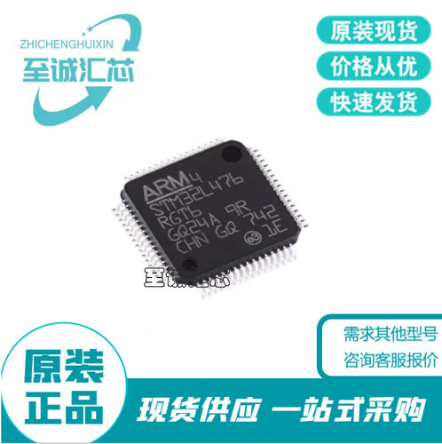 STM32L476RGT6 封装LQFP-64 32位微控制器 单片机 芯片