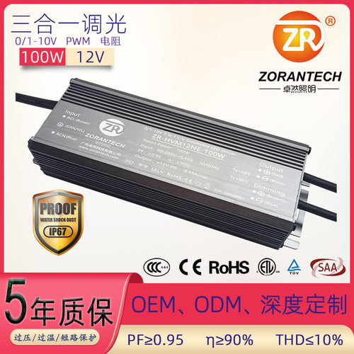 0-10v调光电源100W灯带变压器12V/24V/36/48V恒压防水PWM驱动电源