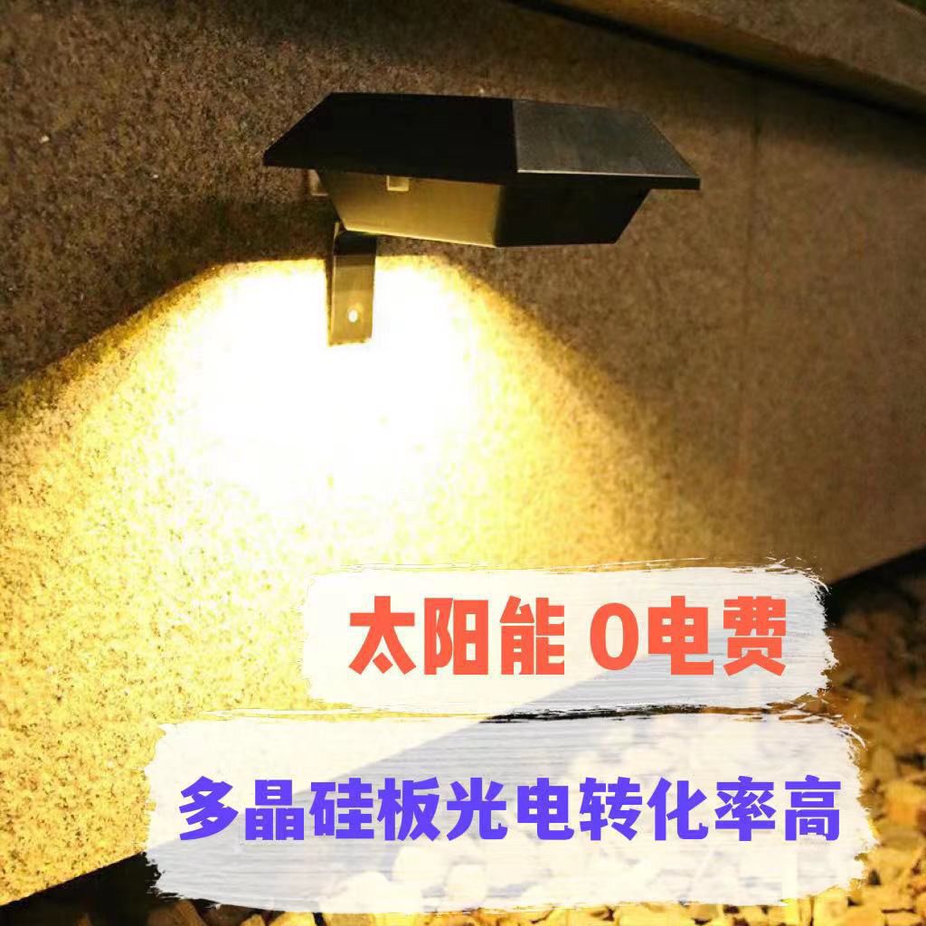 太阳能院灯庭院照明壁灯家用户外阳台装饰花园高亮墙壁投光灯