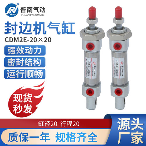 小型气动原装putnam普南不锈钢迷你送带封边机气缸大全CDM2E20X20