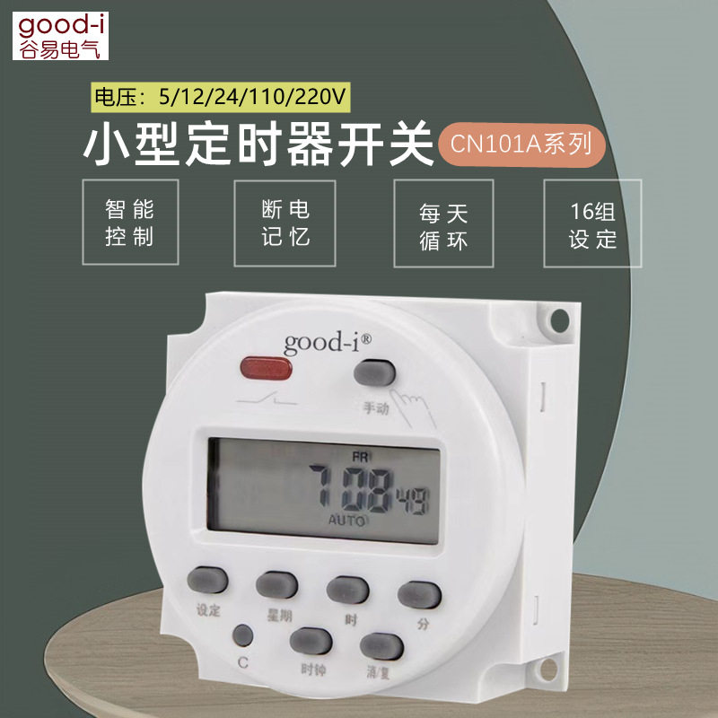 CN101A小型定时器开关12V时控开关微电脑控制电源自动断电24V220V